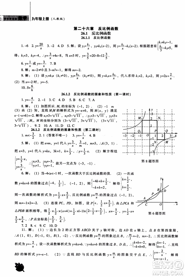 人教版2018新課程能力培養(yǎng)數(shù)學(xué)九年級上冊參考答案