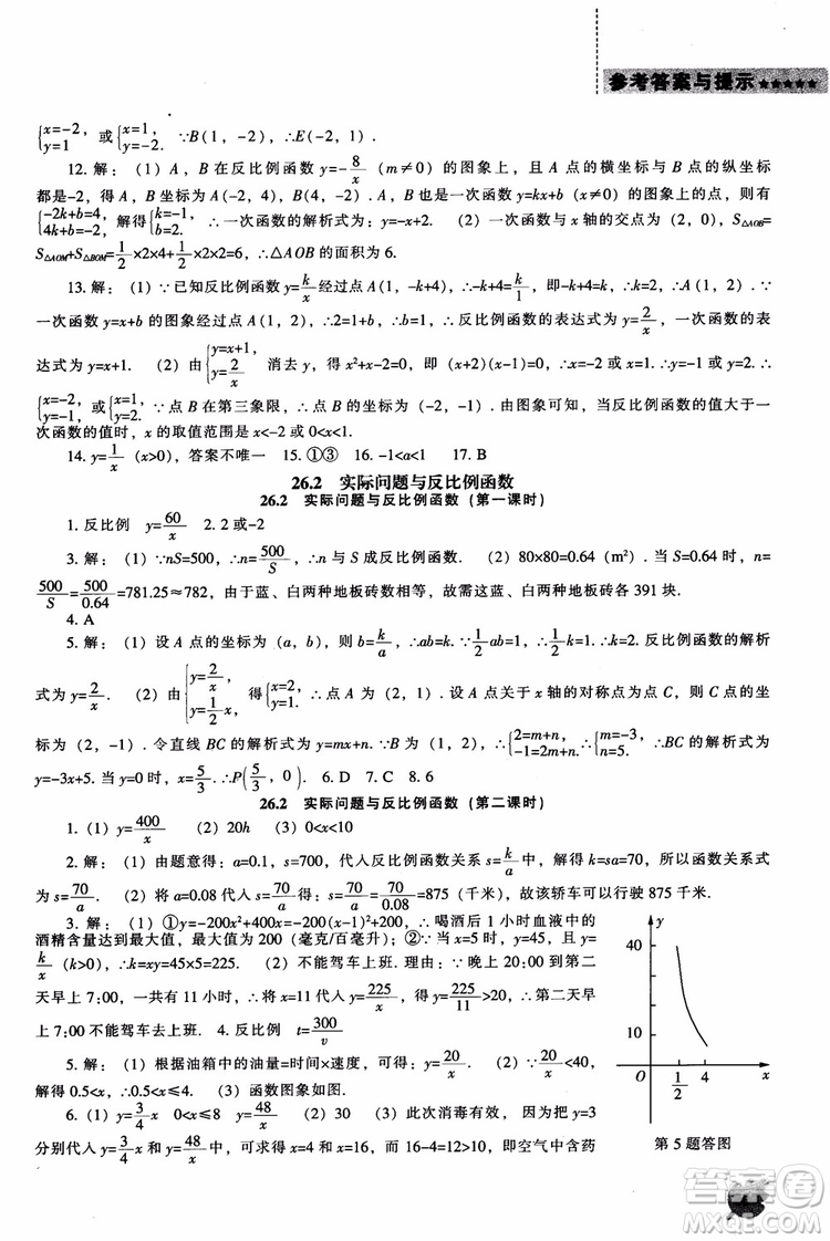 人教版2018新課程能力培養(yǎng)數(shù)學(xué)九年級上冊參考答案