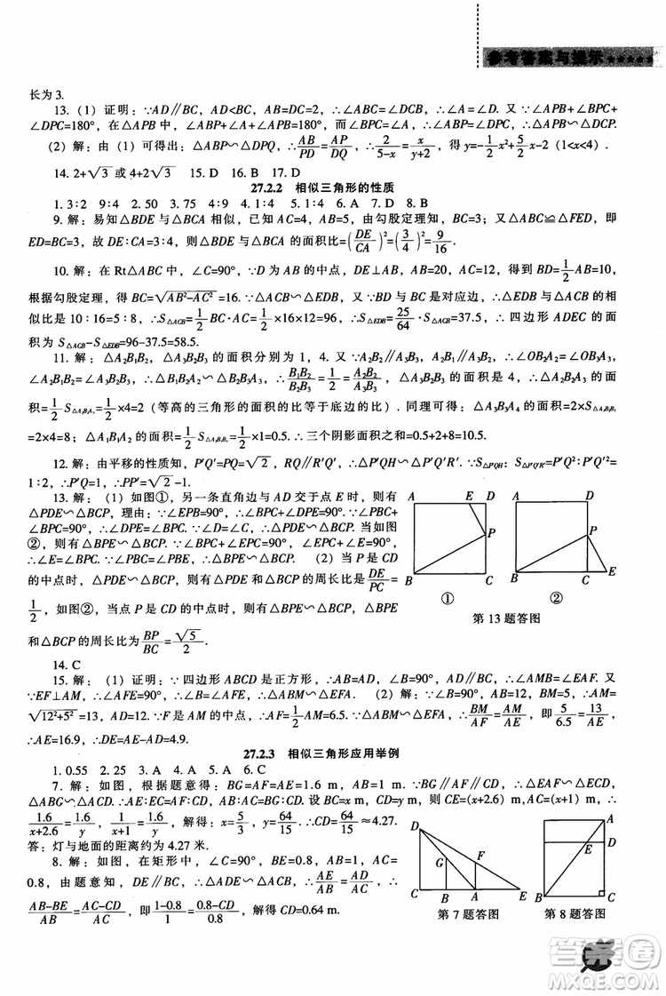 人教版2018新課程能力培養(yǎng)數(shù)學(xué)九年級上冊參考答案