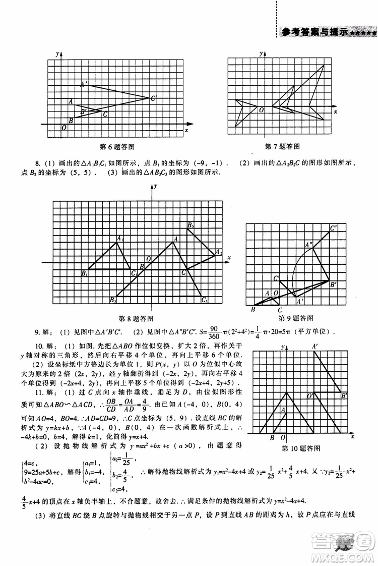 人教版2018新課程能力培養(yǎng)數(shù)學(xué)九年級上冊參考答案