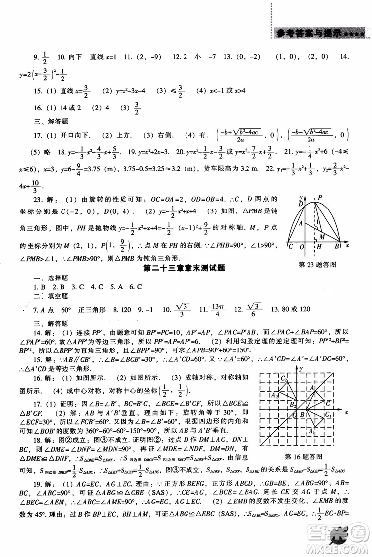 人教版2018新課程能力培養(yǎng)數(shù)學(xué)九年級上冊參考答案