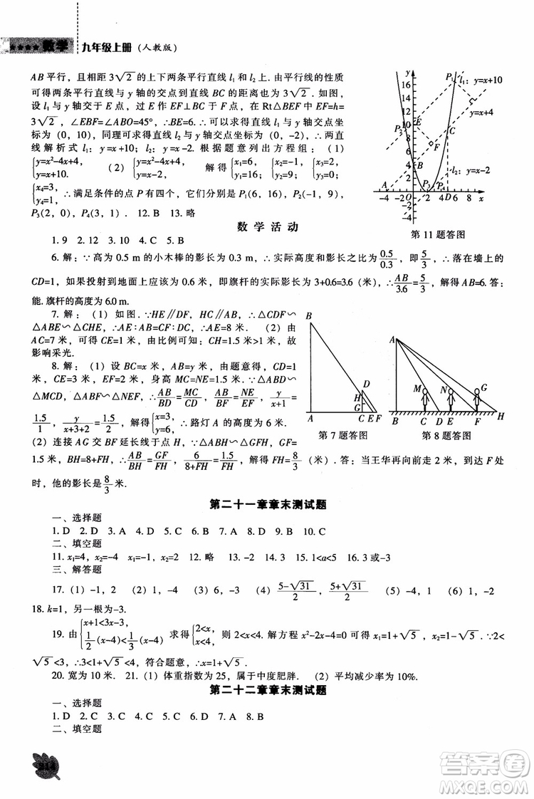 人教版2018新課程能力培養(yǎng)數(shù)學(xué)九年級上冊參考答案
