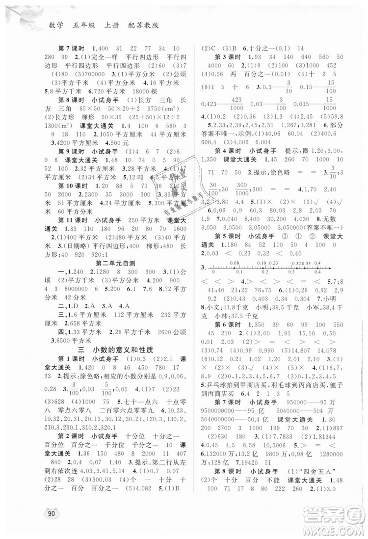 蘇教版新課程學(xué)習(xí)與測評2018年同步學(xué)習(xí)五年級上數(shù)學(xué)答案
