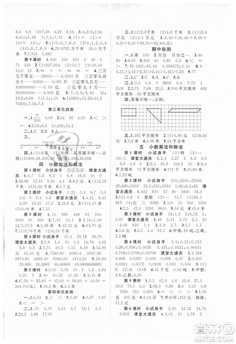 蘇教版新課程學(xué)習(xí)與測評2018年同步學(xué)習(xí)五年級上數(shù)學(xué)答案