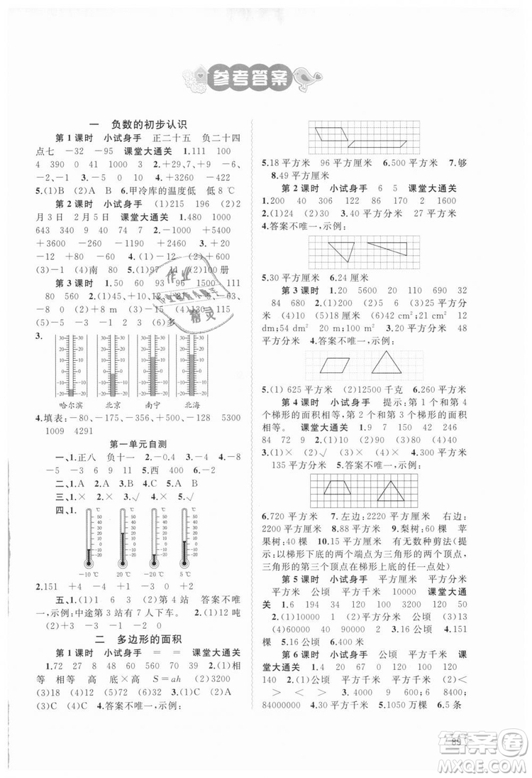 蘇教版新課程學(xué)習(xí)與測評2018年同步學(xué)習(xí)五年級上數(shù)學(xué)答案
