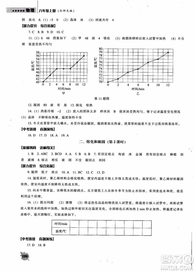 2018年北師大版物理八年級上新課程能力培養(yǎng)參考答案