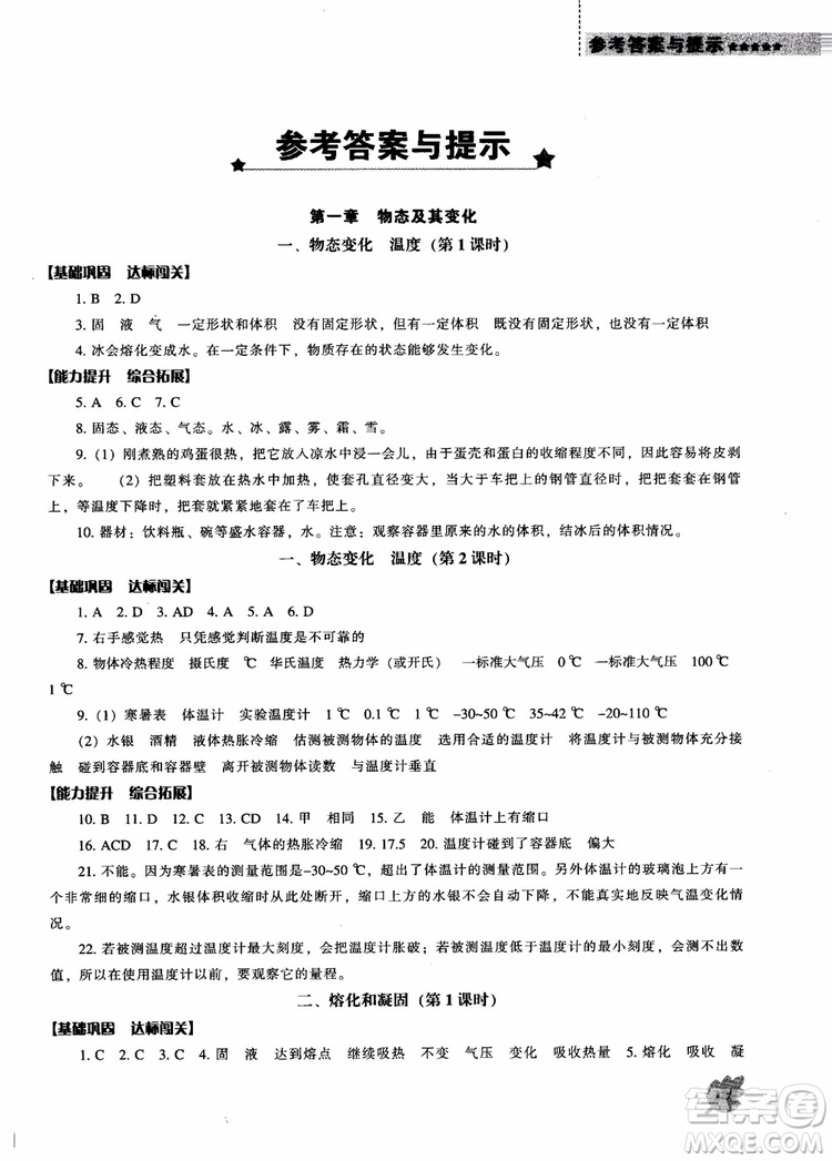 2018年北師大版物理八年級上新課程能力培養(yǎng)參考答案