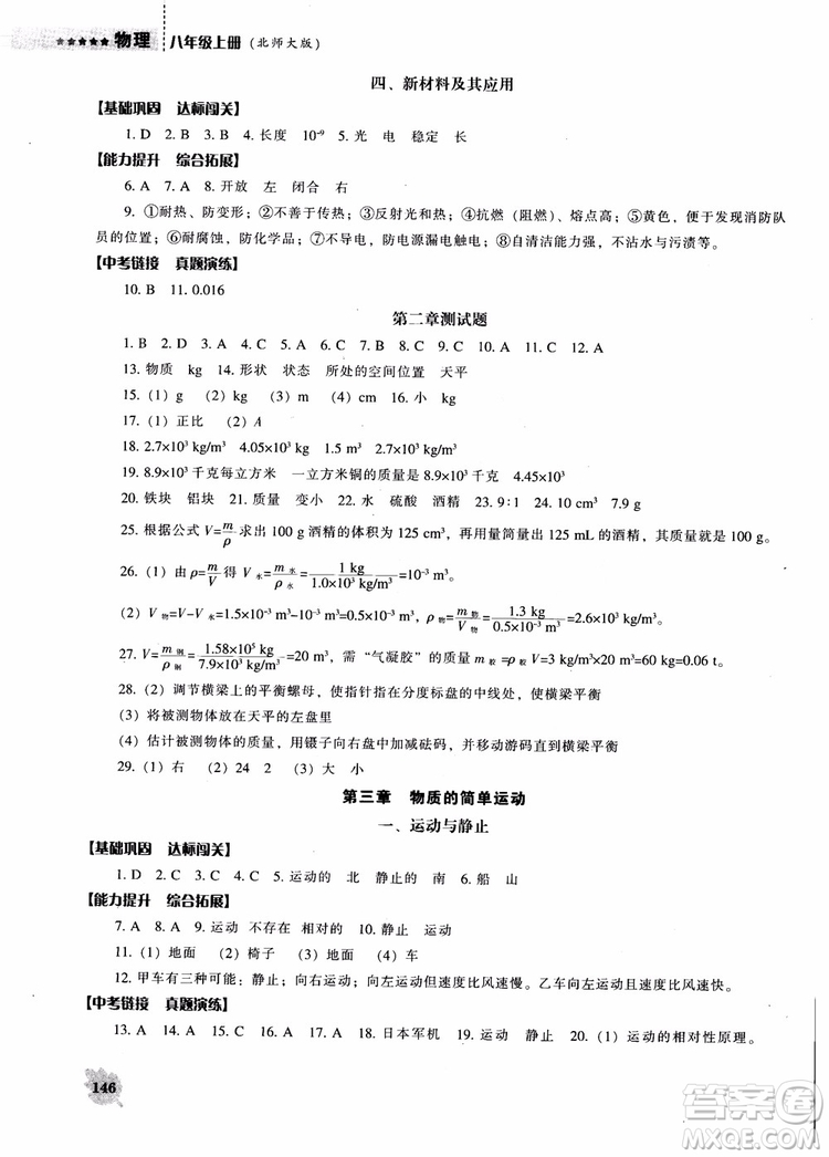 2018年北師大版物理八年級上新課程能力培養(yǎng)參考答案