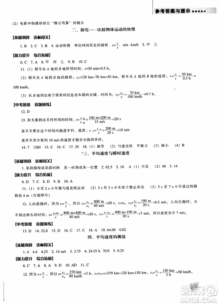 2018年北師大版物理八年級上新課程能力培養(yǎng)參考答案