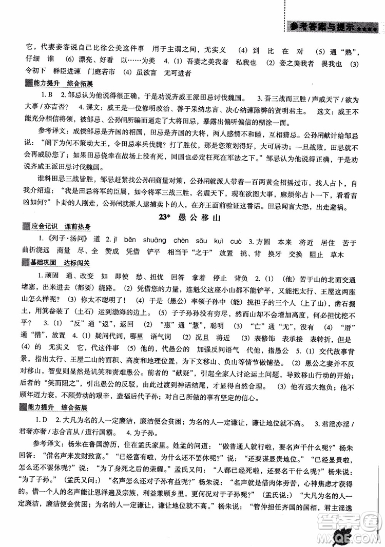 2018年人教D版語(yǔ)文九年上冊(cè)新課程能力培養(yǎng)語(yǔ)文參考答案
