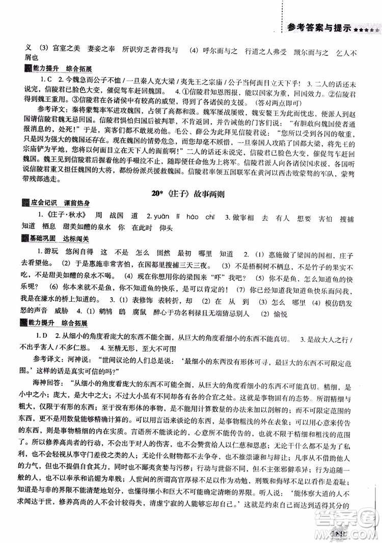 2018年人教D版語(yǔ)文九年上冊(cè)新課程能力培養(yǎng)語(yǔ)文參考答案