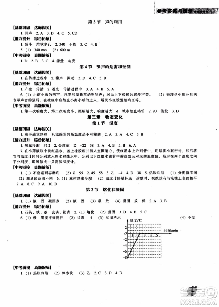 新課程2018物理能力培養(yǎng)八年級上人教版參考答案