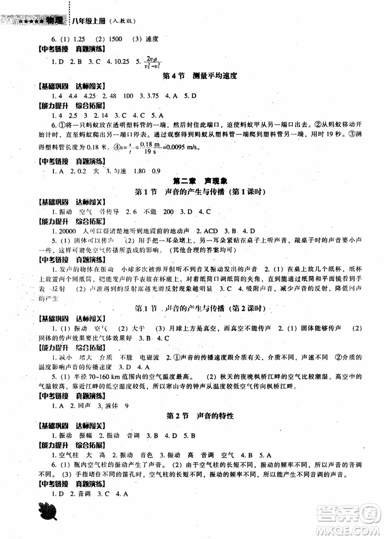 新課程2018物理能力培養(yǎng)八年級上人教版參考答案