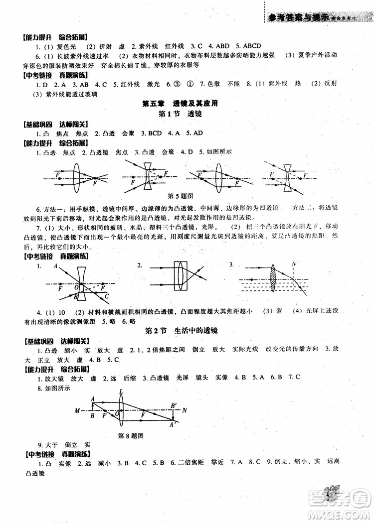 新課程2018物理能力培養(yǎng)八年級上人教版參考答案