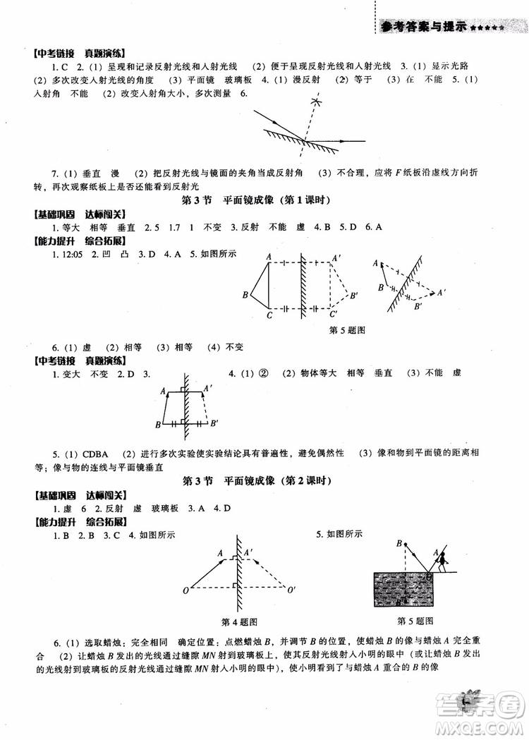 新課程2018物理能力培養(yǎng)八年級上人教版參考答案