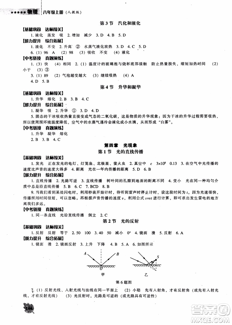 新課程2018物理能力培養(yǎng)八年級上人教版參考答案