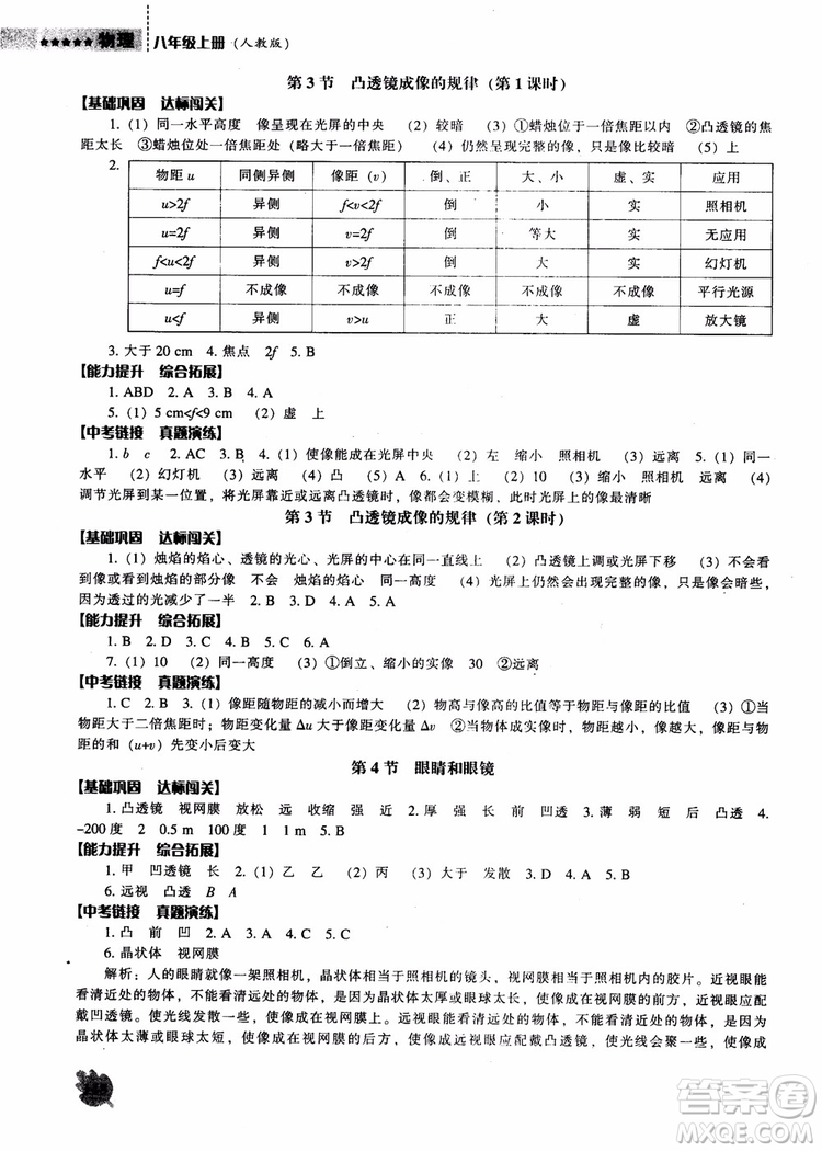 新課程2018物理能力培養(yǎng)八年級上人教版參考答案