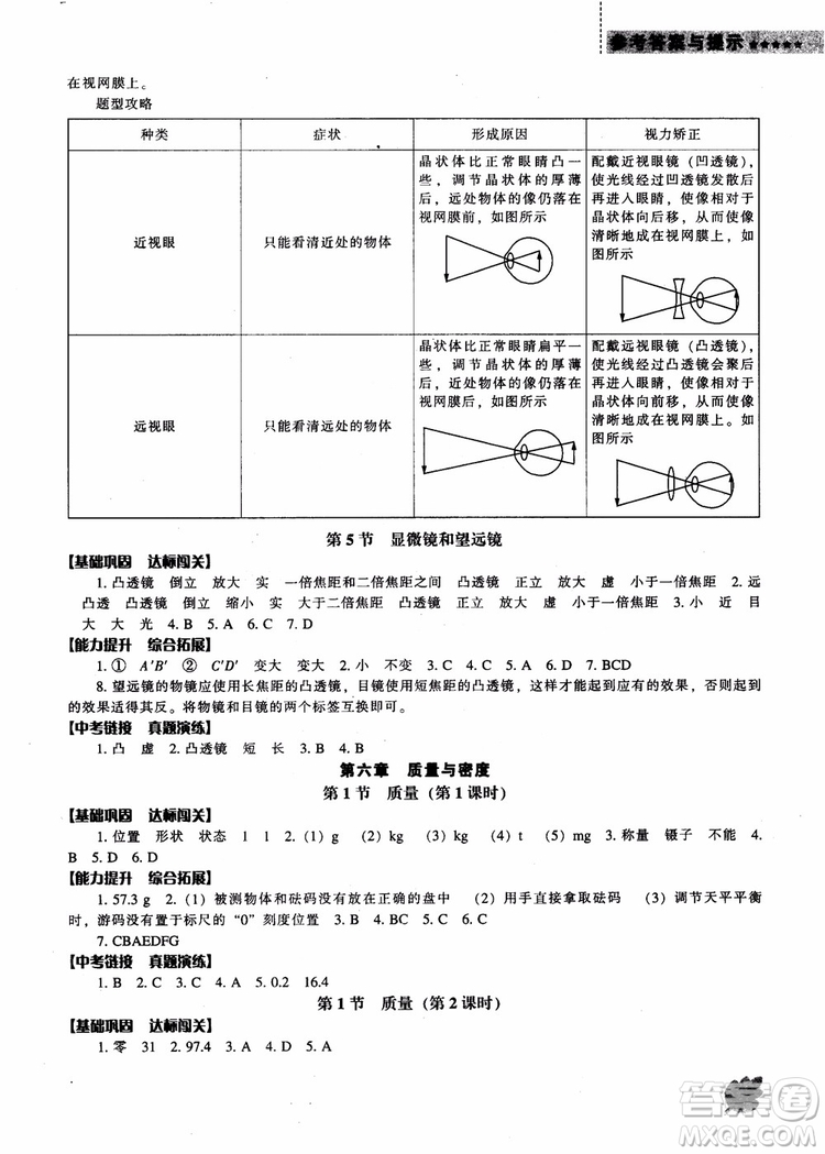 新課程2018物理能力培養(yǎng)八年級上人教版參考答案