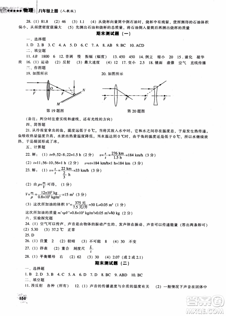 新課程2018物理能力培養(yǎng)八年級上人教版參考答案