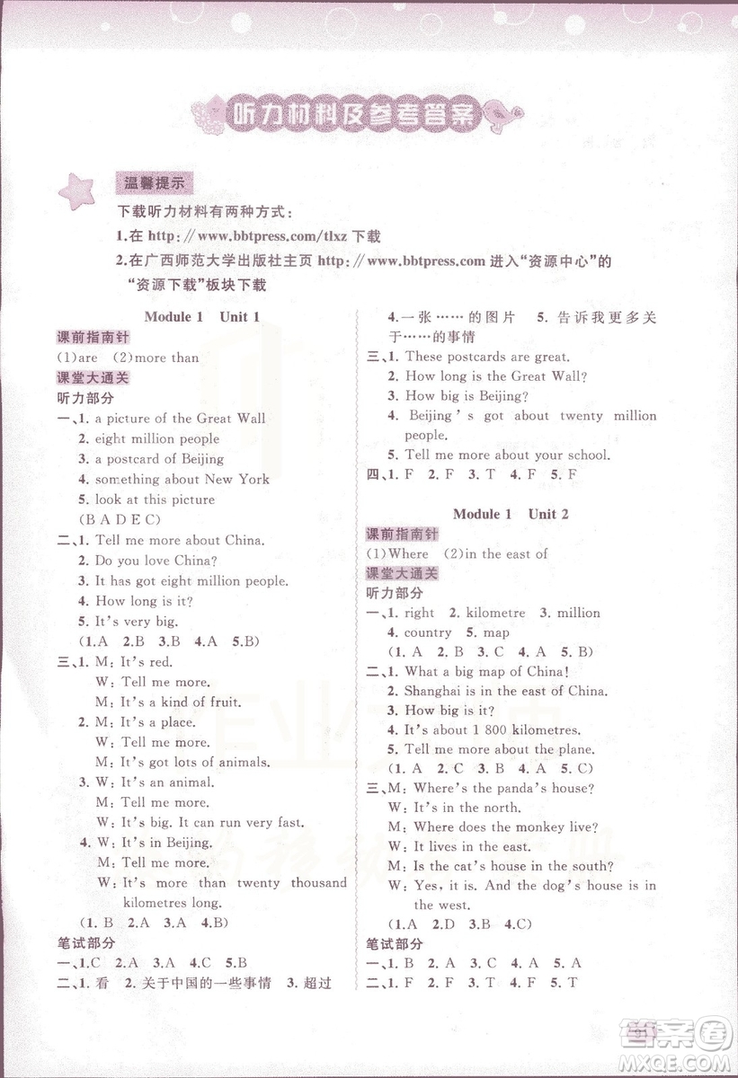 2018新課程學習與測評同步學習六年級上冊英語書外研版答案