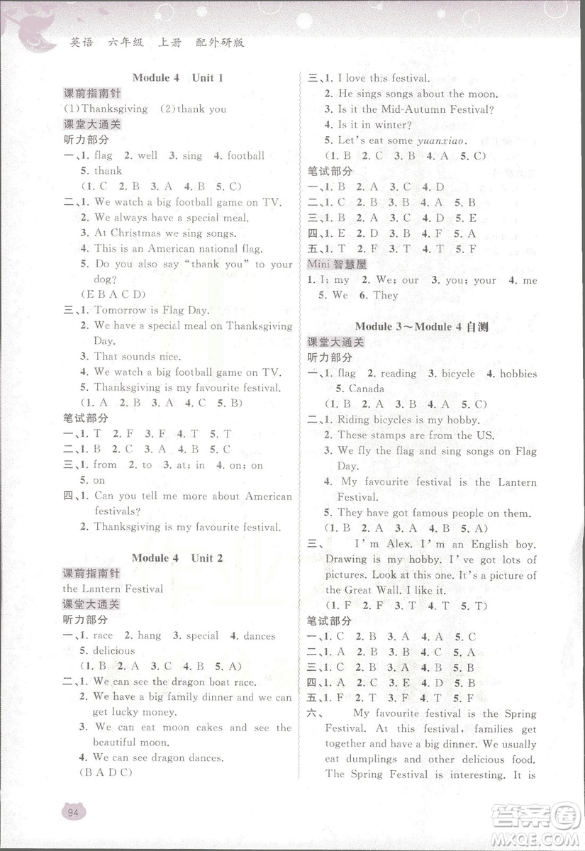 2018新課程學習與測評同步學習六年級上冊英語書外研版答案