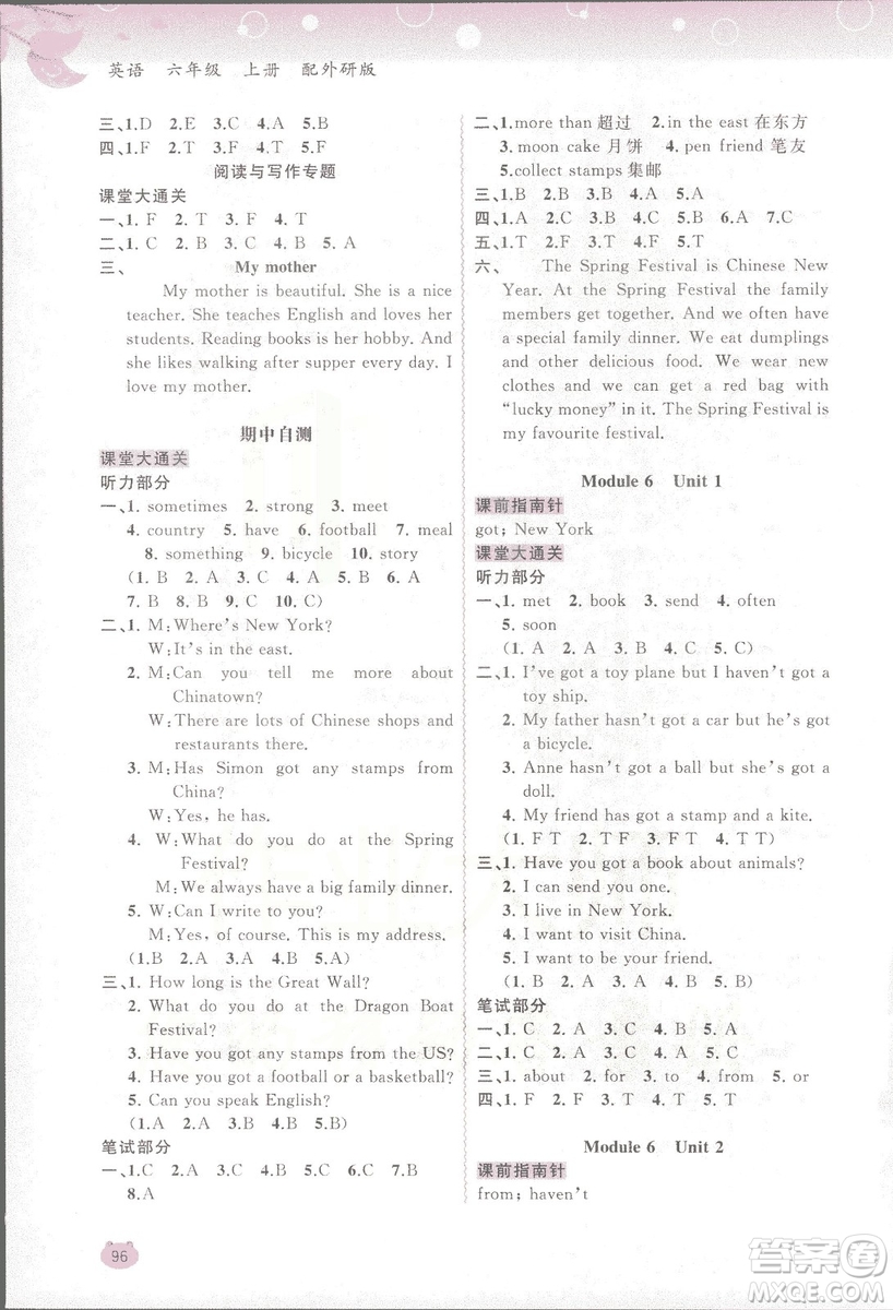 2018新課程學習與測評同步學習六年級上冊英語書外研版答案