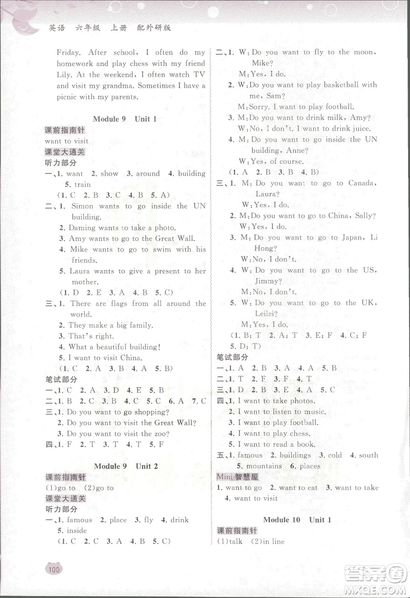 2018新課程學習與測評同步學習六年級上冊英語書外研版答案
