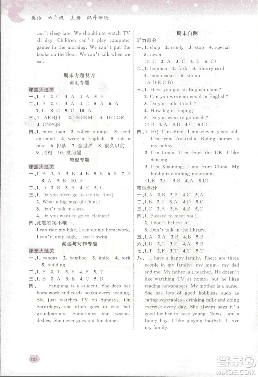 2018新課程學習與測評同步學習六年級上冊英語書外研版答案
