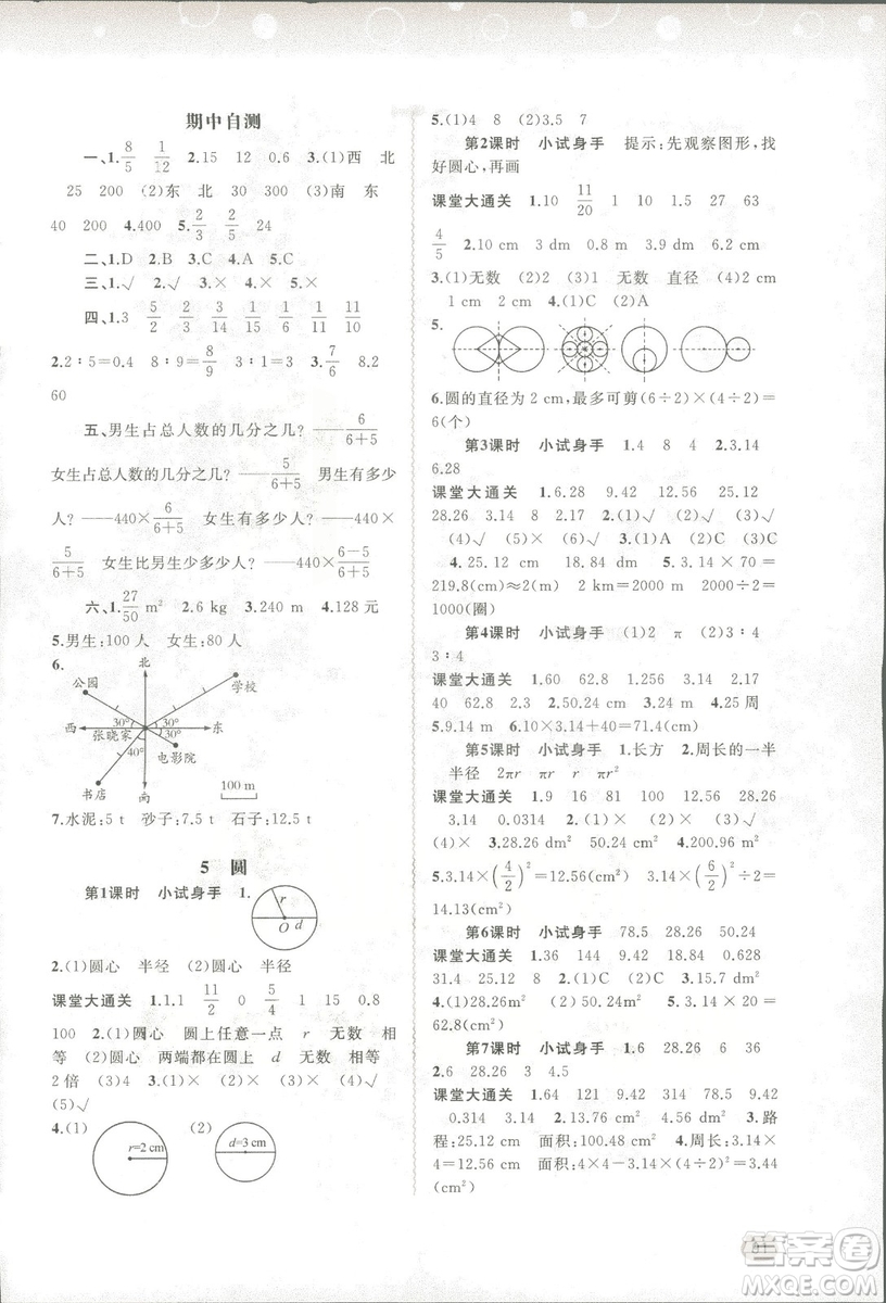 新課程學(xué)習(xí)與測評(píng)同步學(xué)習(xí)數(shù)學(xué)六年級(jí)上冊(cè)配人教版2018秋參考答案