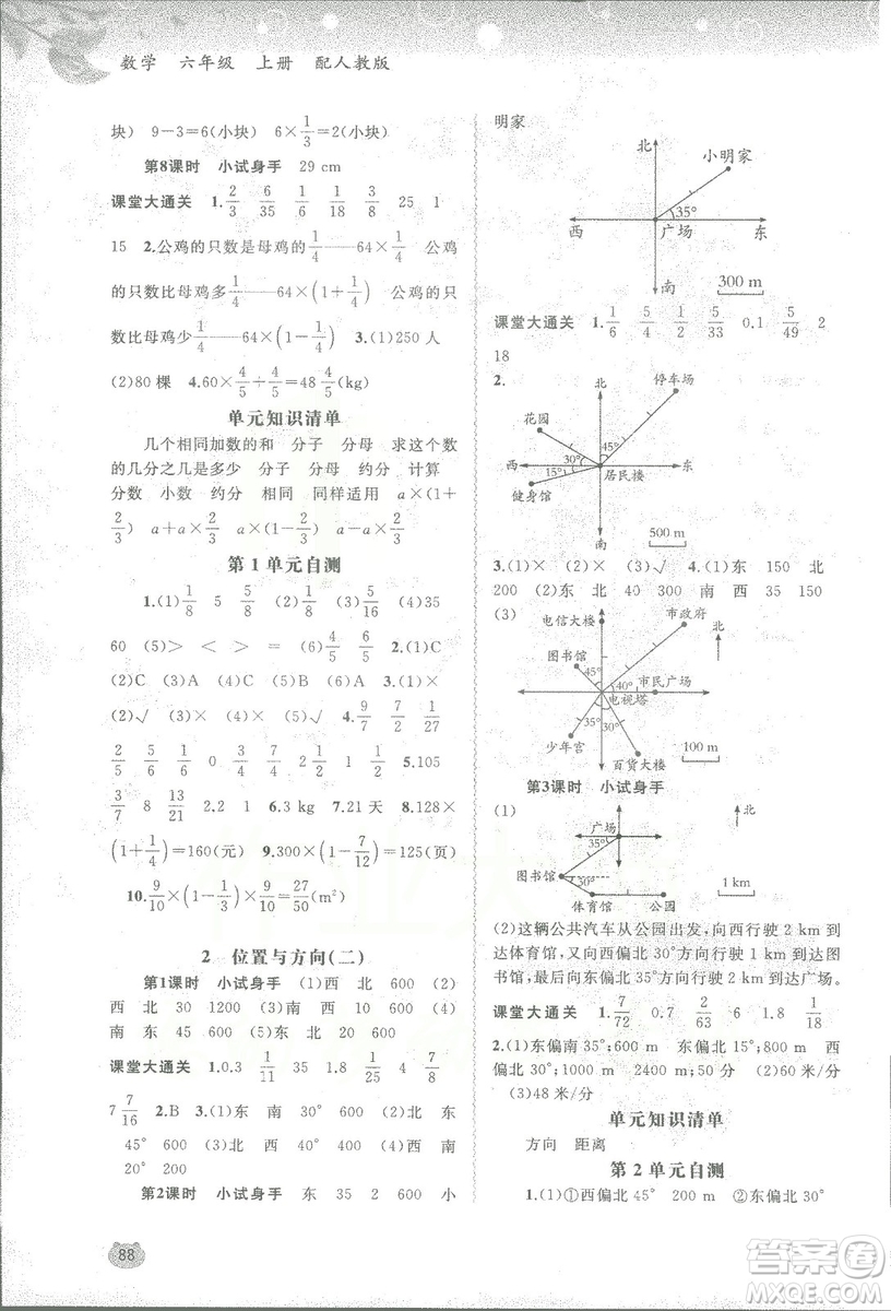 新課程學(xué)習(xí)與測評(píng)同步學(xué)習(xí)數(shù)學(xué)六年級(jí)上冊(cè)配人教版2018秋參考答案