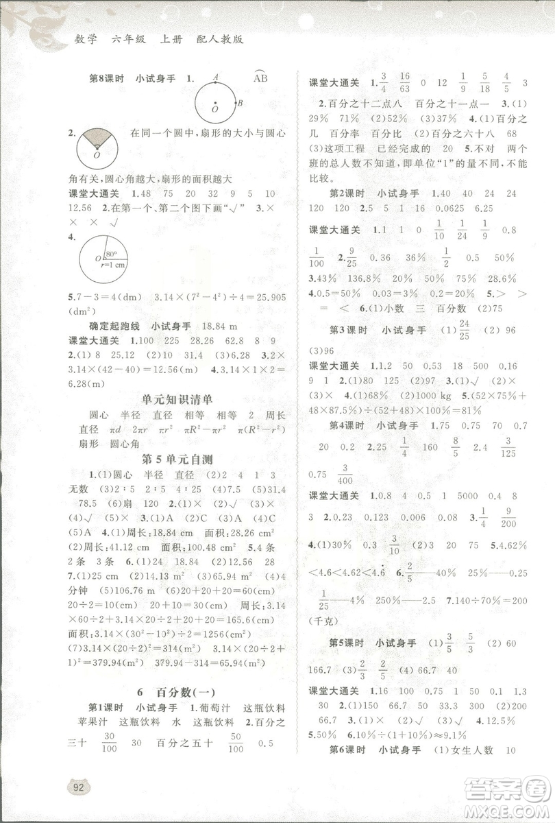 新課程學(xué)習(xí)與測評(píng)同步學(xué)習(xí)數(shù)學(xué)六年級(jí)上冊(cè)配人教版2018秋參考答案