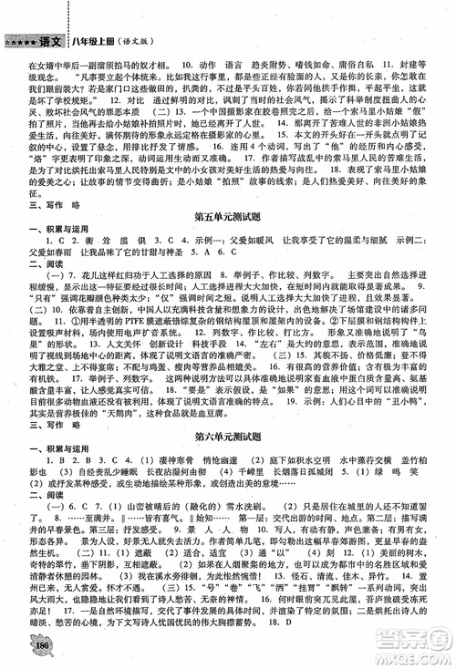 語文版2018新課程語文能力培養(yǎng)八年級上冊參考答案
