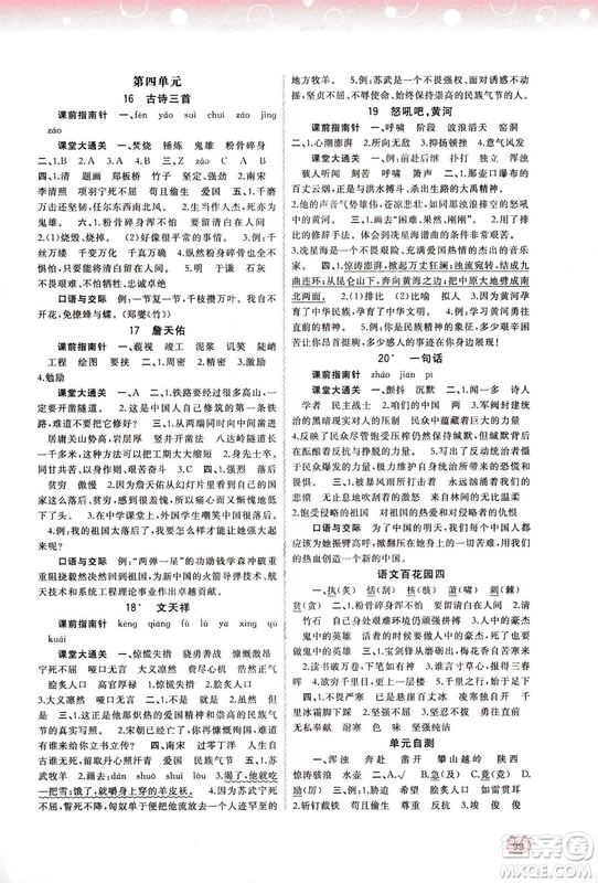 廣西教育出版社2018新課程學(xué)習(xí)與測評同步學(xué)習(xí)語文六年級上冊語文版S版答案