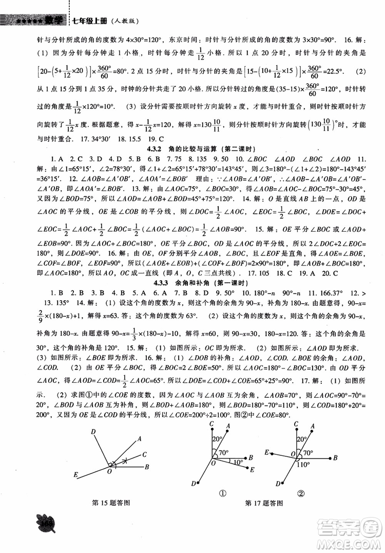 9787545130713新課程數(shù)學(xué)能力培養(yǎng)七年級(jí)上冊(cè)人教版2018參考答案
