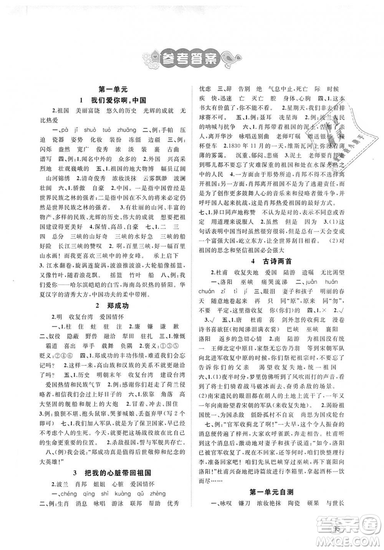 蘇教版2018年新課程學(xué)習(xí)與測(cè)評(píng)同步學(xué)習(xí)語(yǔ)文六年級(jí)上冊(cè)答案