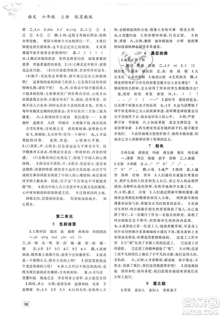 蘇教版2018年新課程學(xué)習(xí)與測(cè)評(píng)同步學(xué)習(xí)語(yǔ)文六年級(jí)上冊(cè)答案