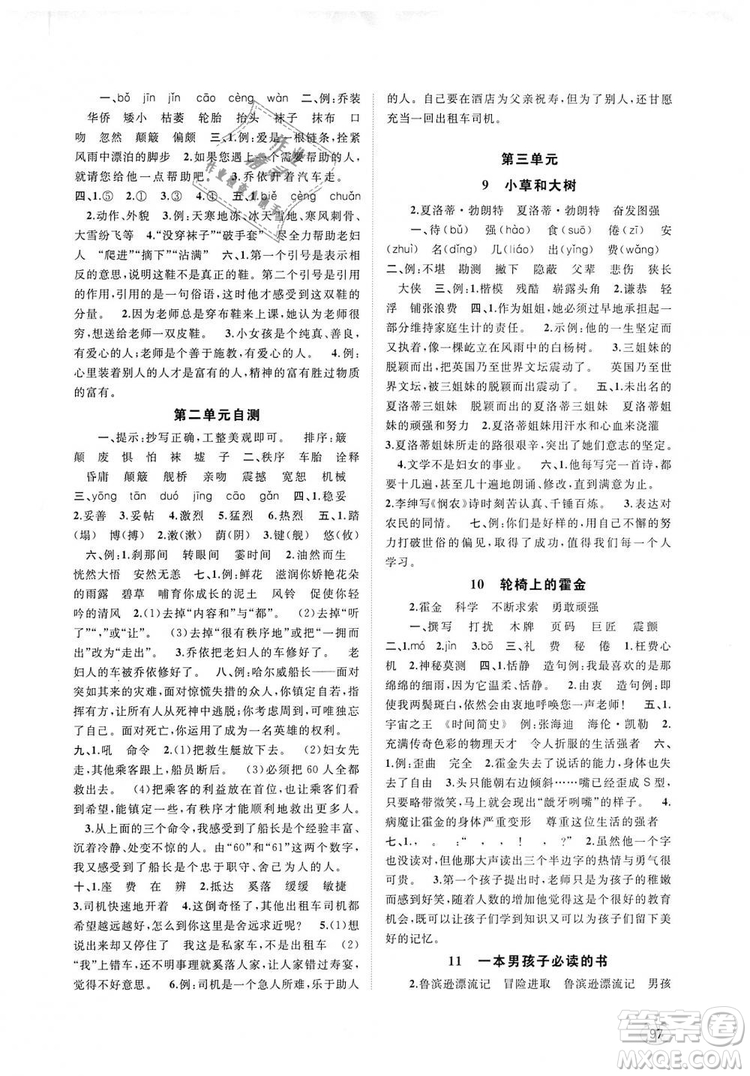 蘇教版2018年新課程學(xué)習(xí)與測(cè)評(píng)同步學(xué)習(xí)語(yǔ)文六年級(jí)上冊(cè)答案