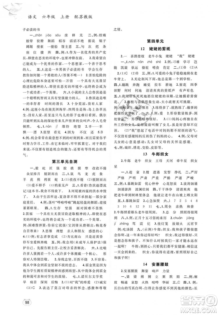 蘇教版2018年新課程學(xué)習(xí)與測(cè)評(píng)同步學(xué)習(xí)語(yǔ)文六年級(jí)上冊(cè)答案