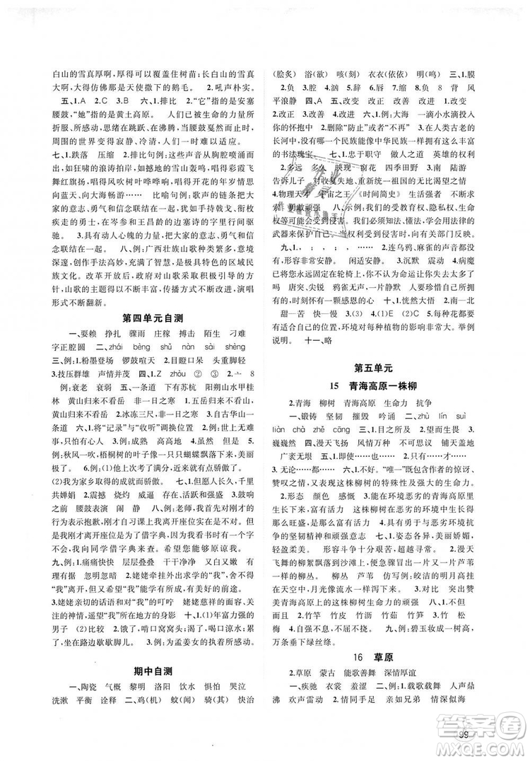 蘇教版2018年新課程學(xué)習(xí)與測(cè)評(píng)同步學(xué)習(xí)語(yǔ)文六年級(jí)上冊(cè)答案