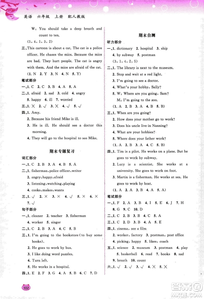 廣西人教版2018新課程學(xué)習(xí)與測(cè)評(píng)同步學(xué)習(xí)六年級(jí)上冊(cè)英語(yǔ)答案