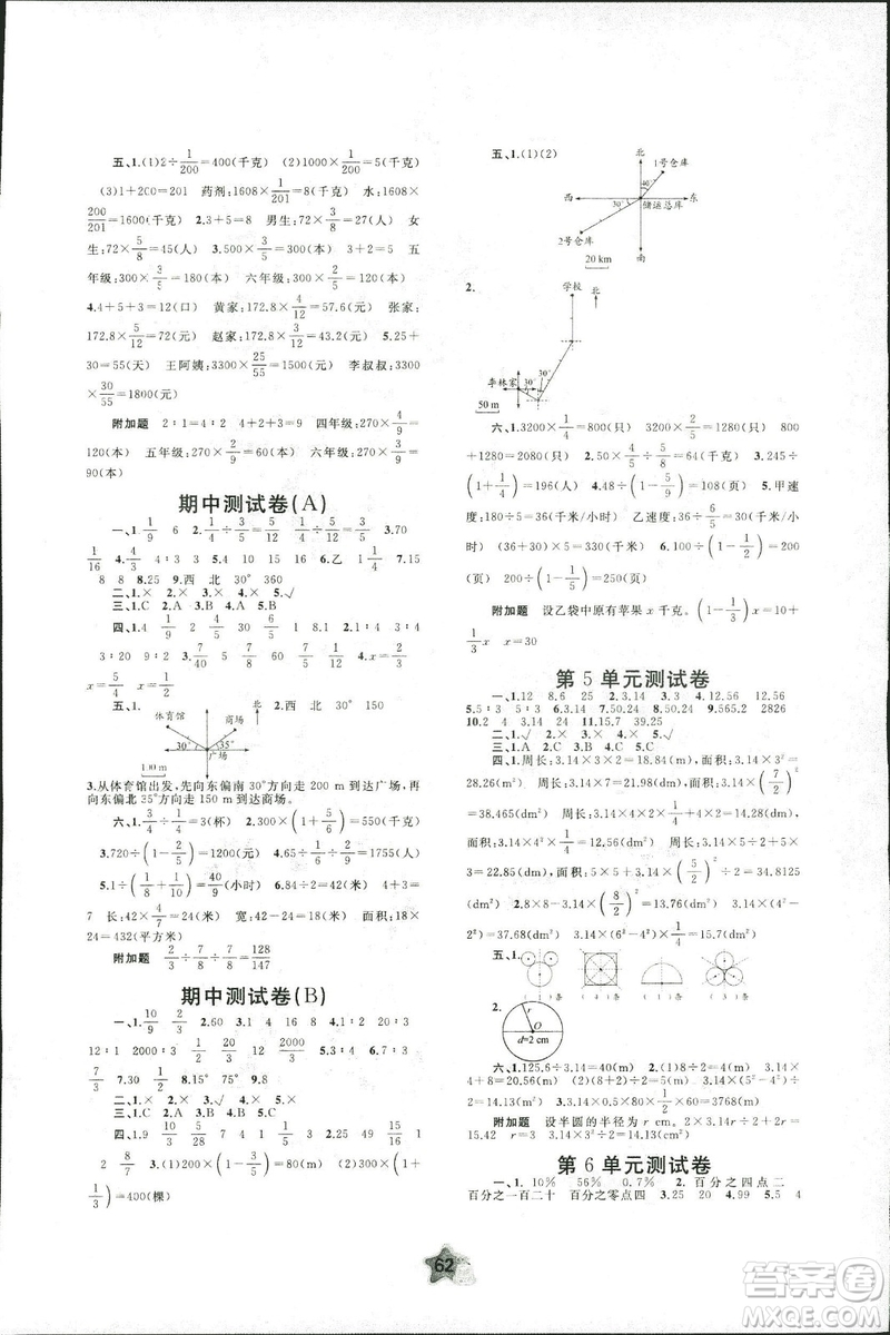 人教A版2018年新課程學(xué)習與測評單元雙測六年級上冊數(shù)學(xué)答案