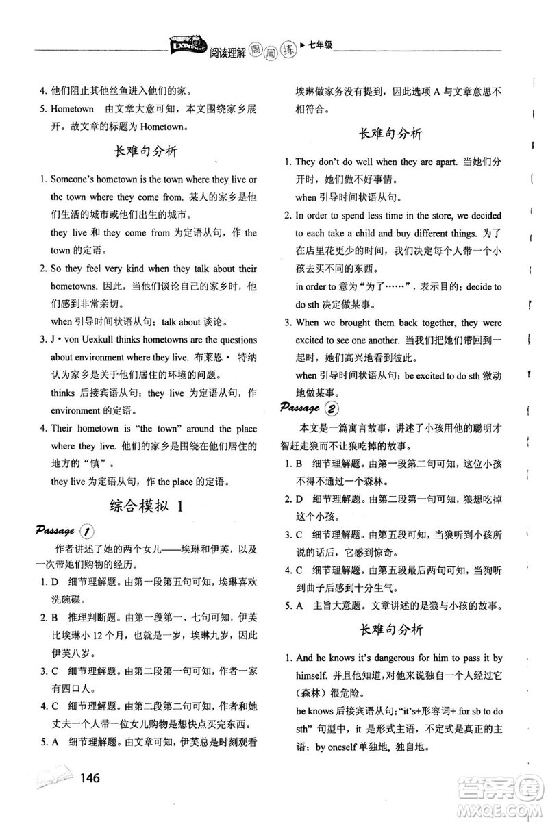 快捷英語(yǔ)周周練2018年閱讀理解七年級(jí)參考答案