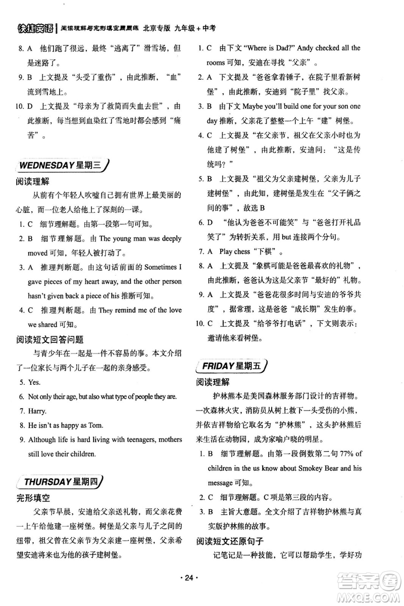 2018年快捷英語周周練北京專版閱讀理解與完形填空九年級(jí)中考答案