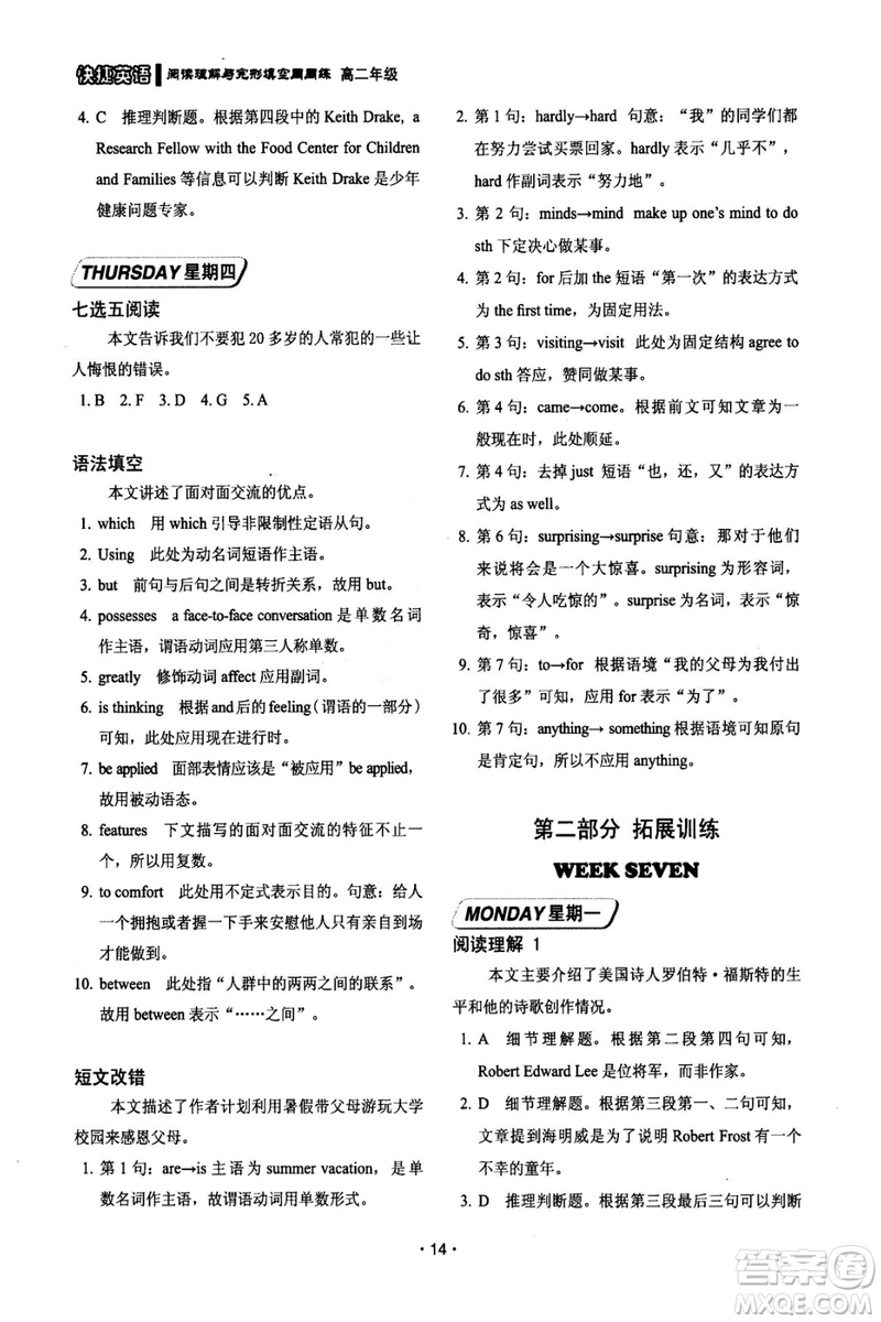 2018年快捷英語第六版周周練閱讀理解與完形填空高二年級答案