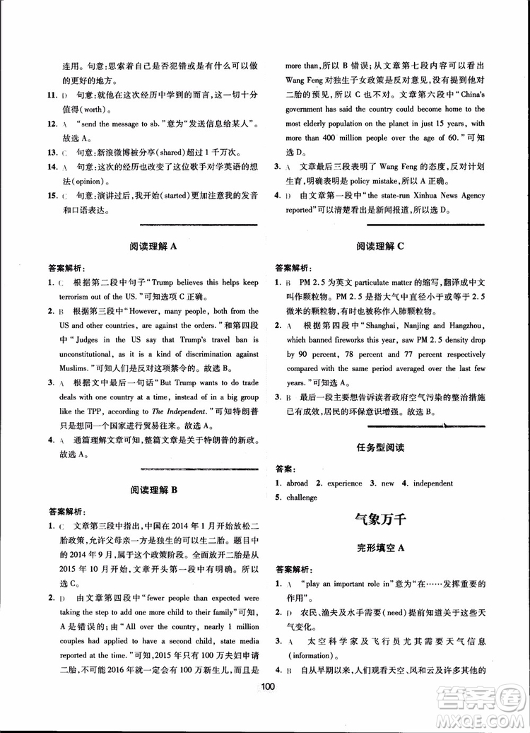 2018點(diǎn)津英語(yǔ)天天練英語(yǔ)時(shí)文閱讀9年級(jí)第一輯參考答案
