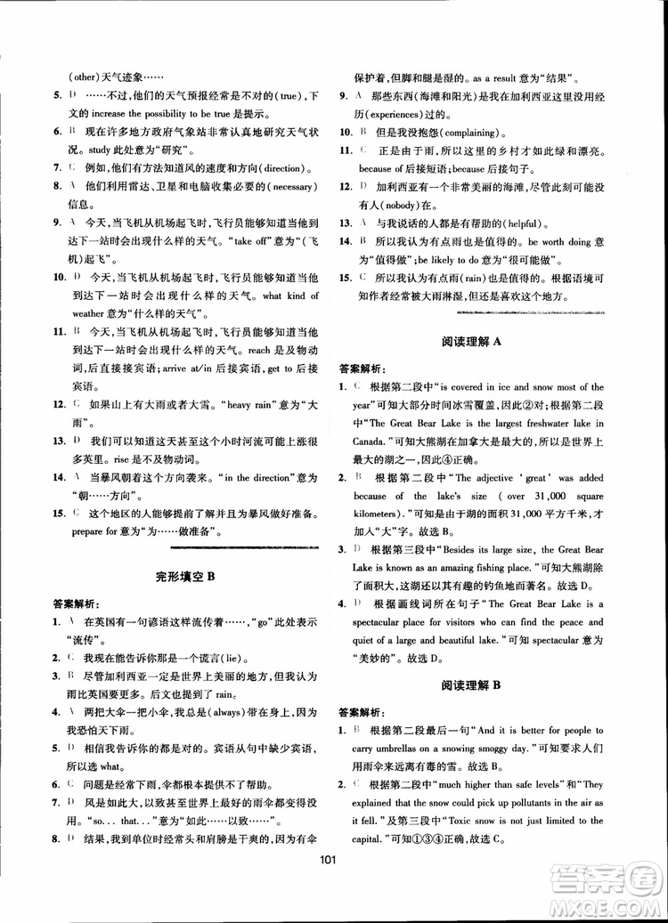 2018點(diǎn)津英語(yǔ)天天練英語(yǔ)時(shí)文閱讀9年級(jí)第一輯參考答案