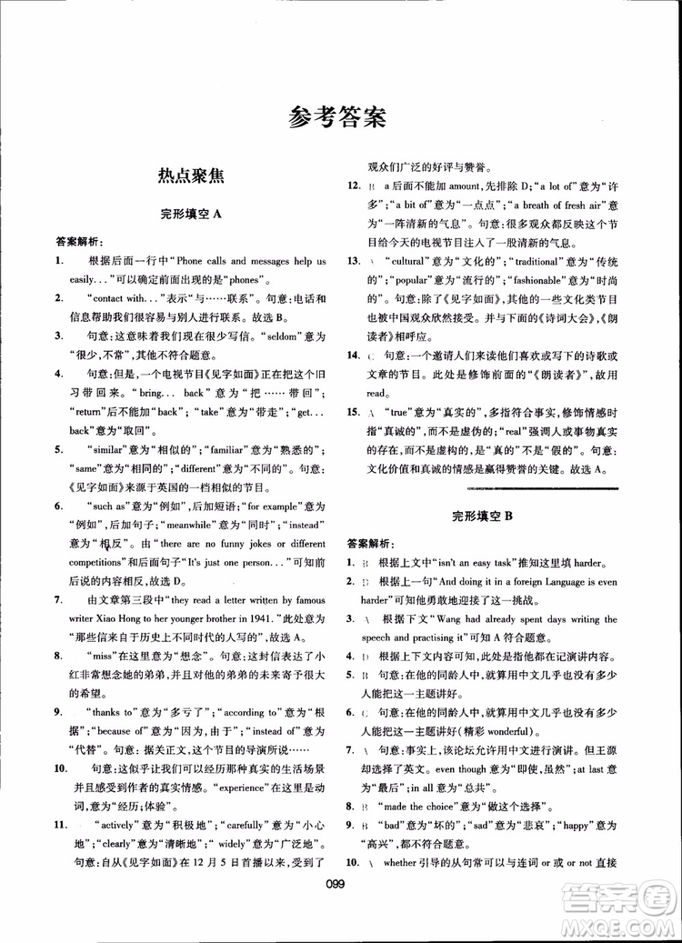 2018點(diǎn)津英語(yǔ)天天練英語(yǔ)時(shí)文閱讀9年級(jí)第一輯參考答案