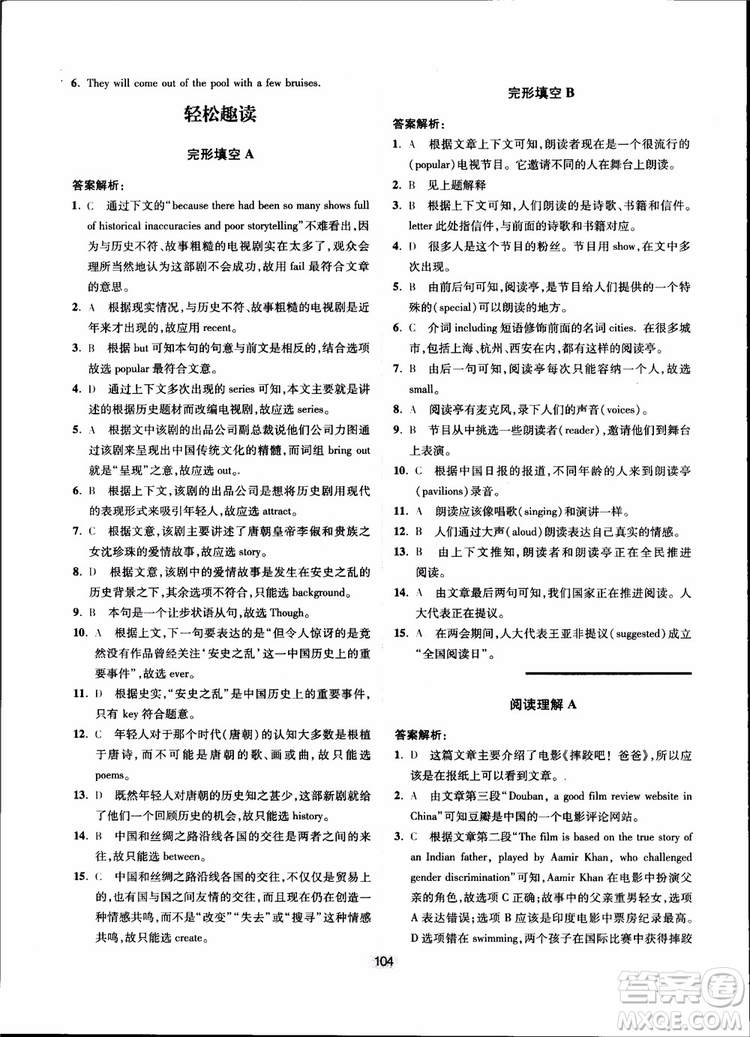 2018點(diǎn)津英語(yǔ)天天練英語(yǔ)時(shí)文閱讀9年級(jí)第一輯參考答案