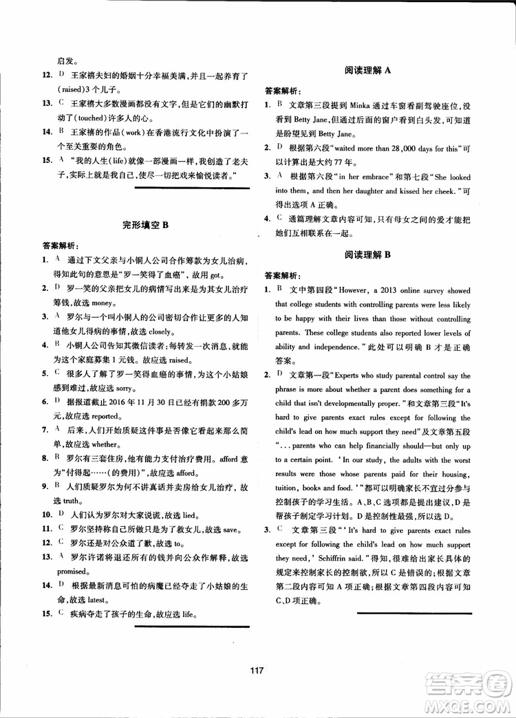 2018點(diǎn)津英語(yǔ)天天練英語(yǔ)時(shí)文閱讀9年級(jí)第一輯參考答案