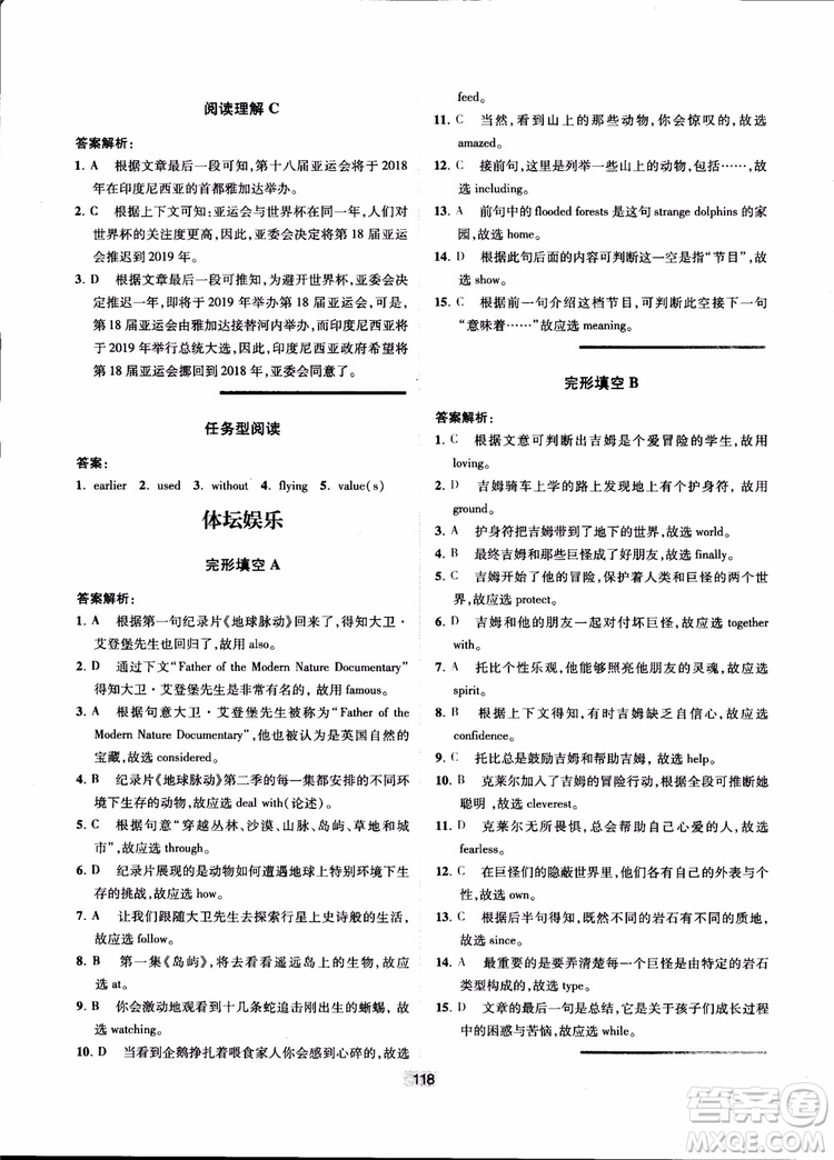2018點(diǎn)津英語(yǔ)天天練英語(yǔ)時(shí)文閱讀9年級(jí)第一輯參考答案